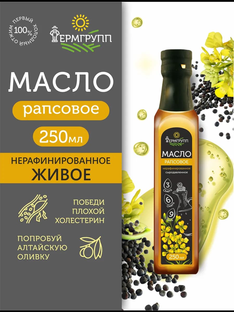 Рапсовое масло 250 мл