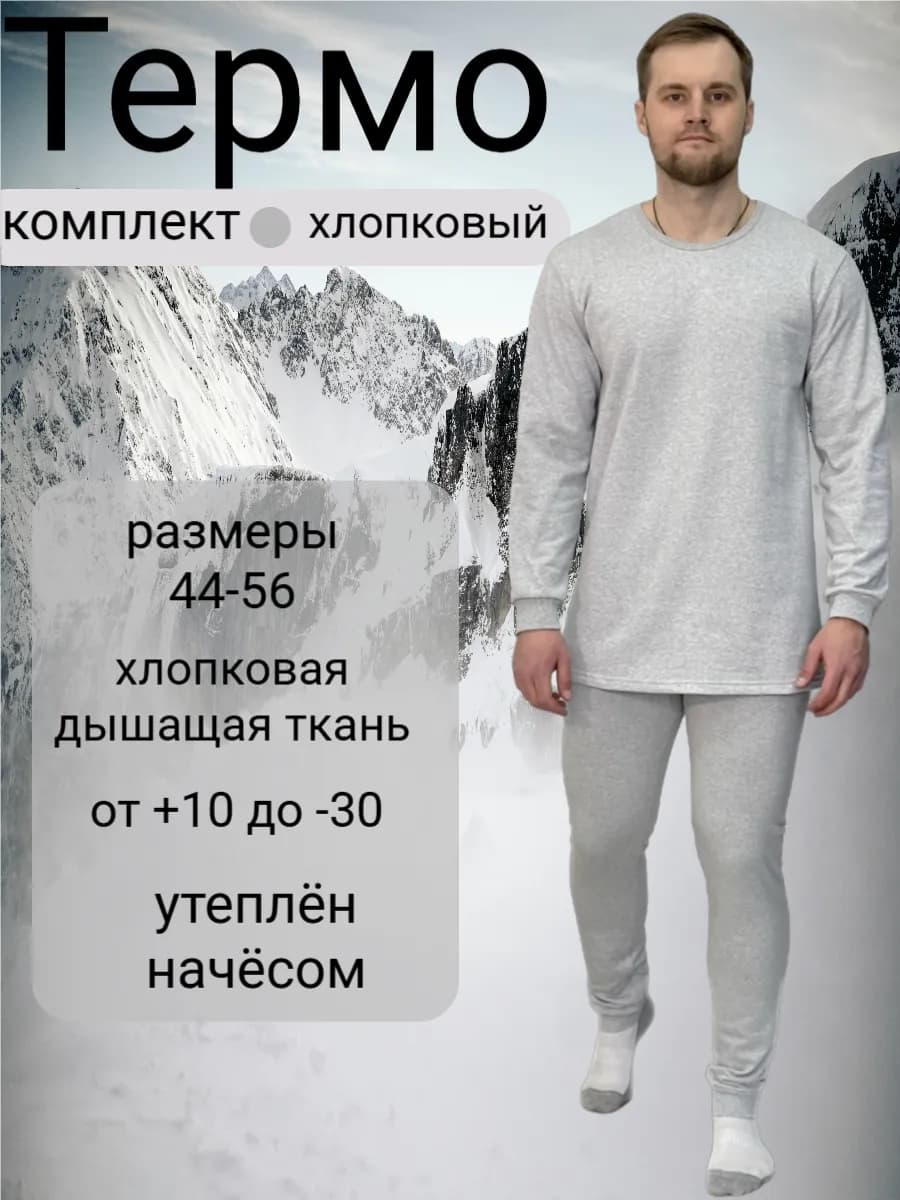 Мужское нательное белье с начесом