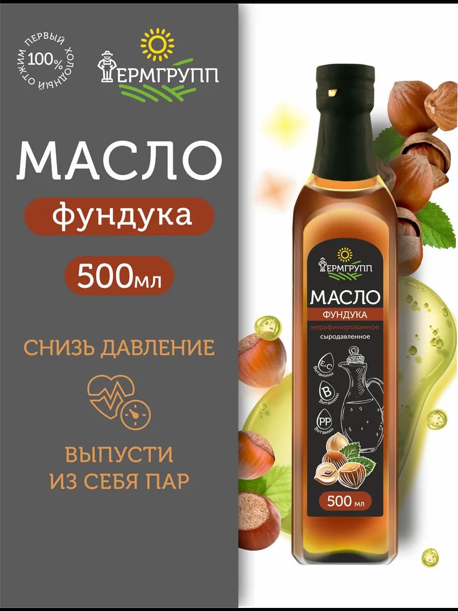 Масло фундука холодного отжима 500 мл