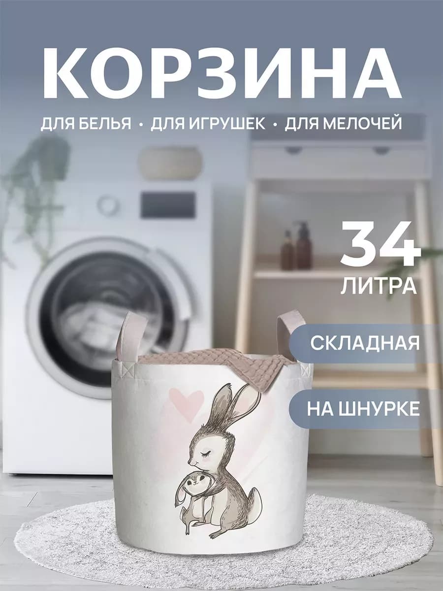 Корзина для белья "Зайчиха с зайчиком" 35x35см