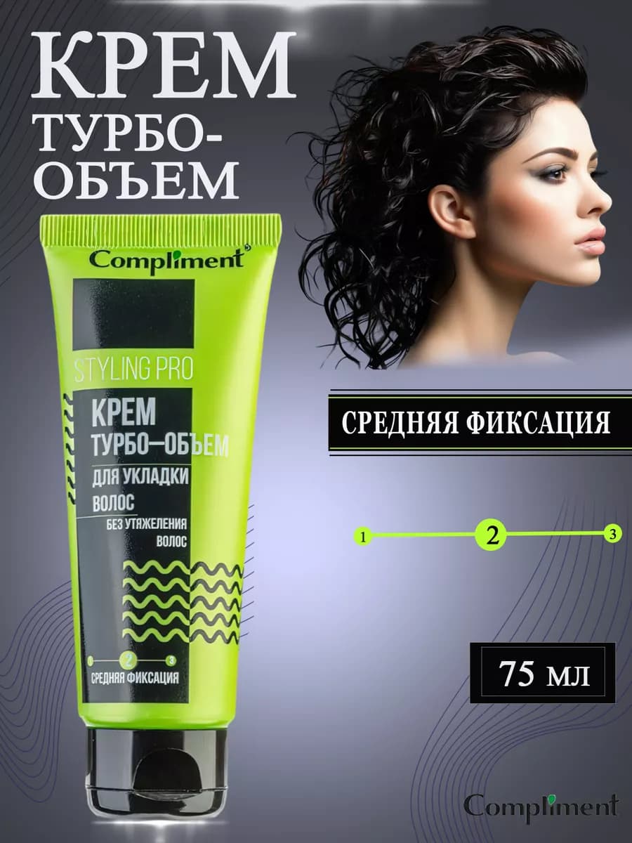 Крем-объем для укладки волос, средняя фиксация 75 мл
