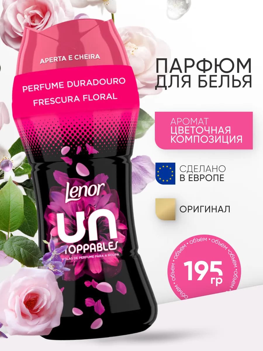 Кондиционер для белья в гранулах весенние цветы SPRING