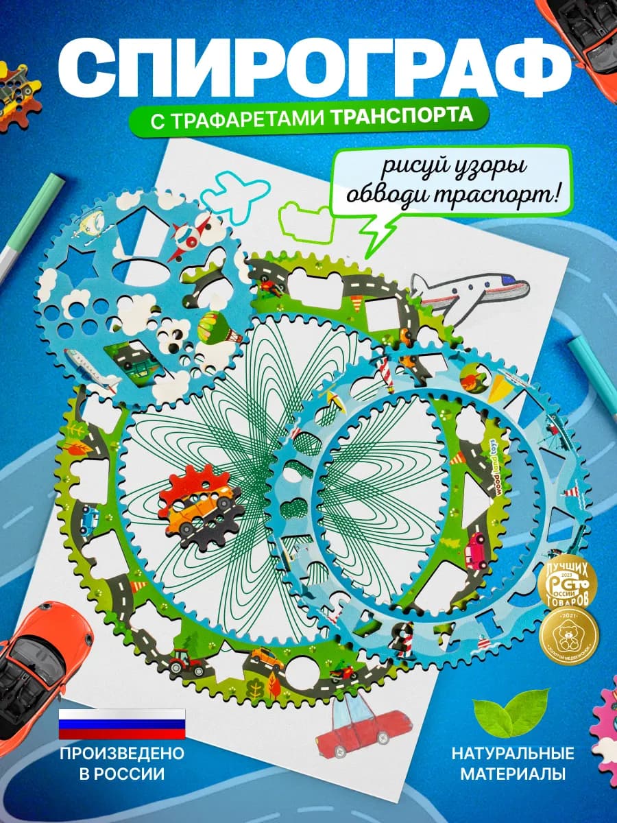 Спирограф набор для рисования и творчества детей трафареты - фото 1
