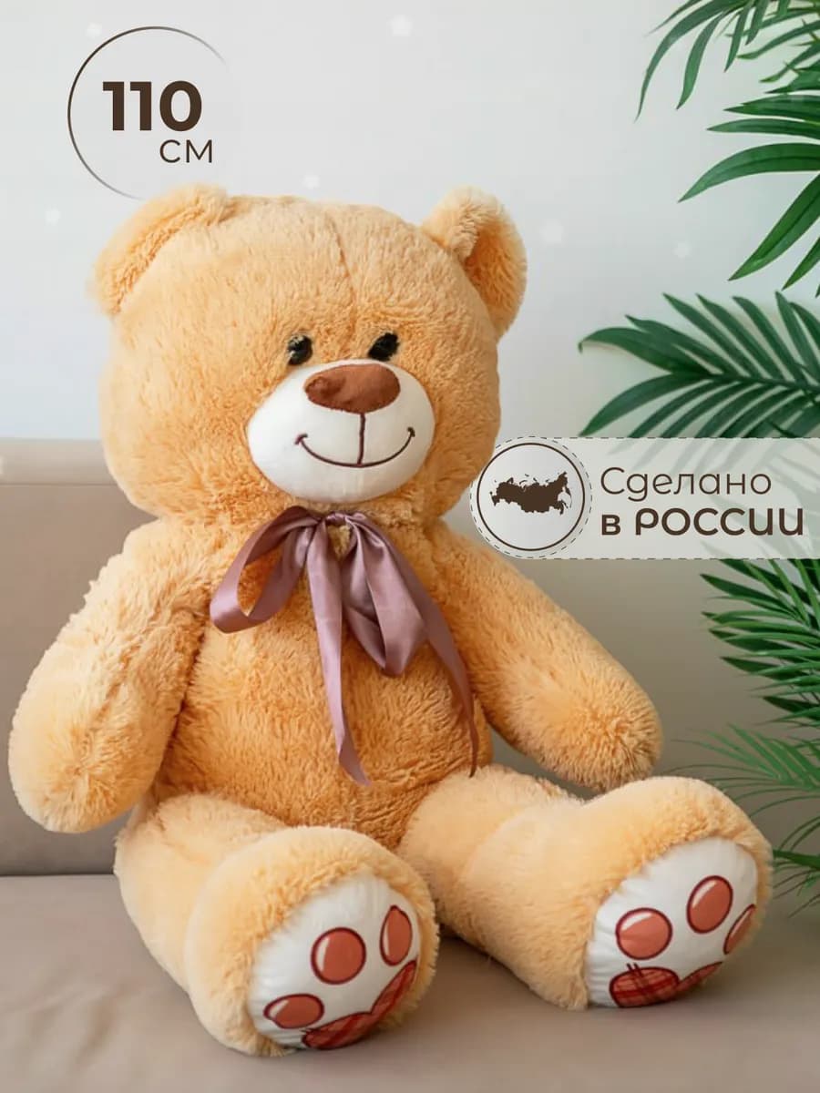 Большой медведь плюшевый мишка 110см