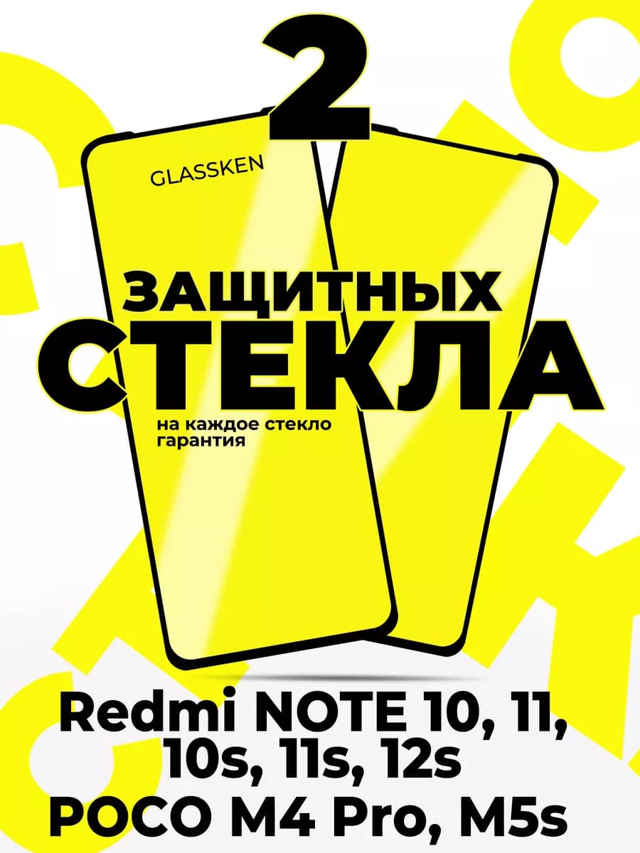 Стекло на redmi note 10 10s note 11 11s 12s poco m4 pro m5s