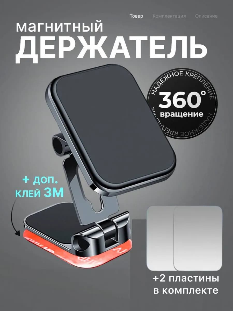 Магнитный держатель для телефона
