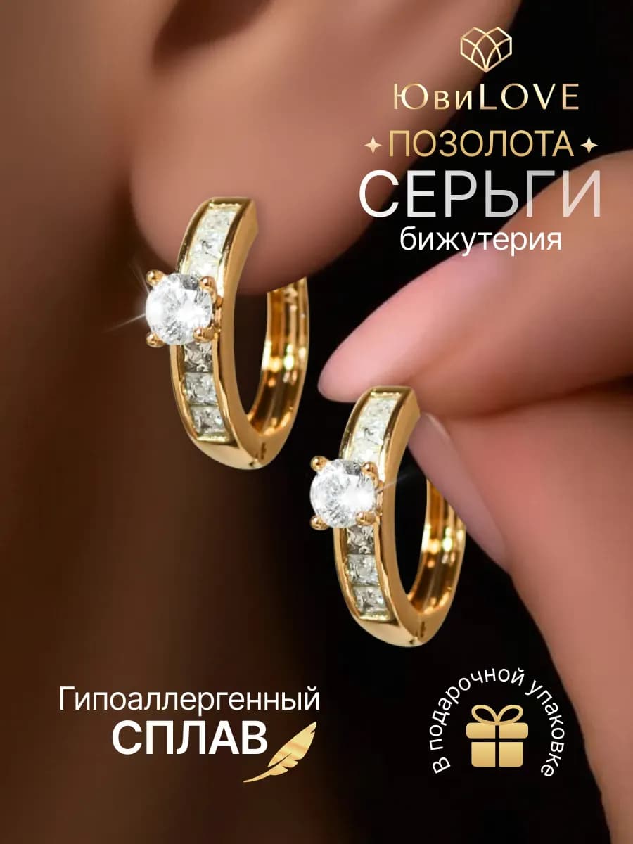 Серьги конго бижутерия под золото с камнями