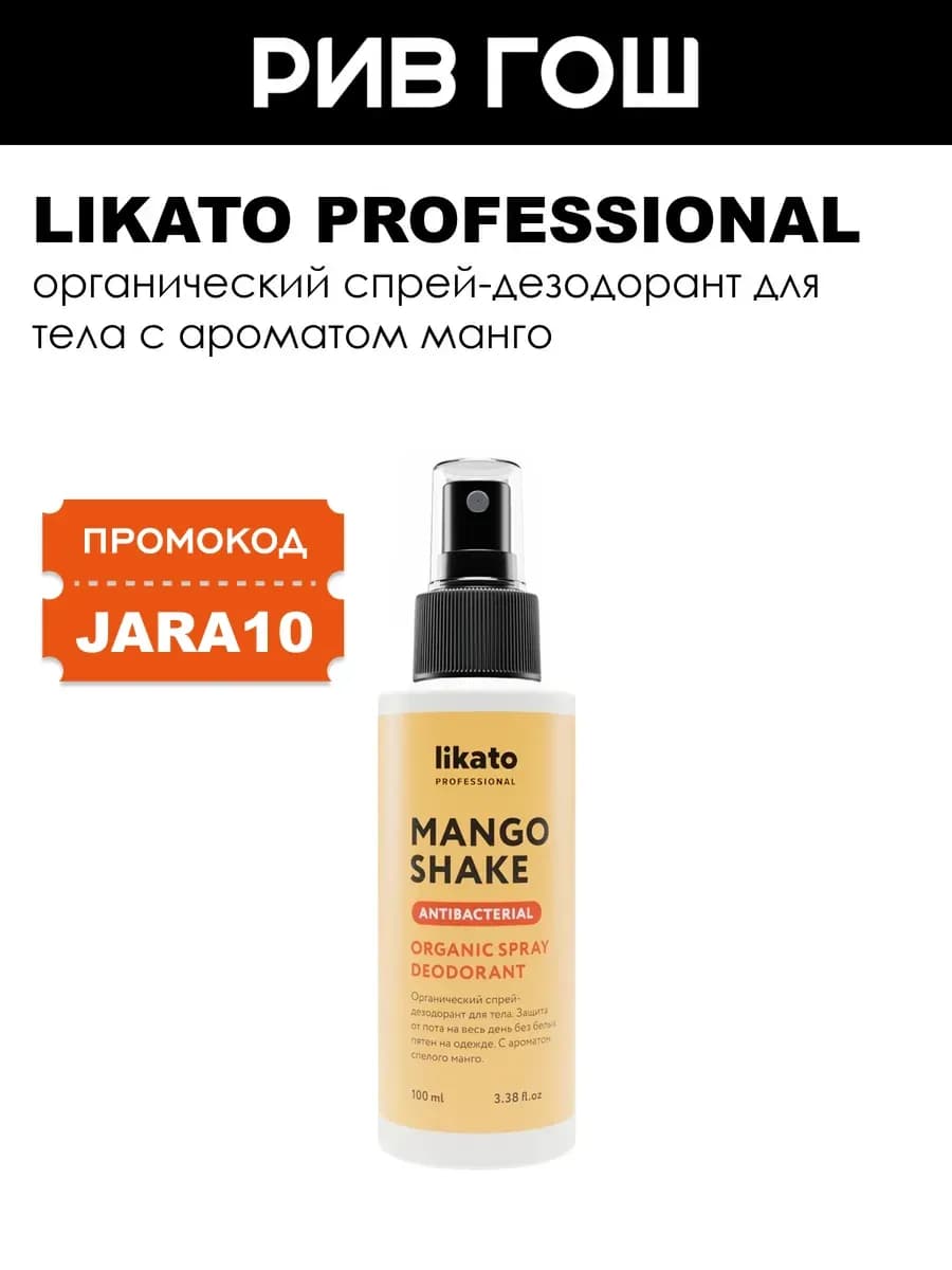 Спрей-дезодорант для тела Mango Shake органический, 100 мл