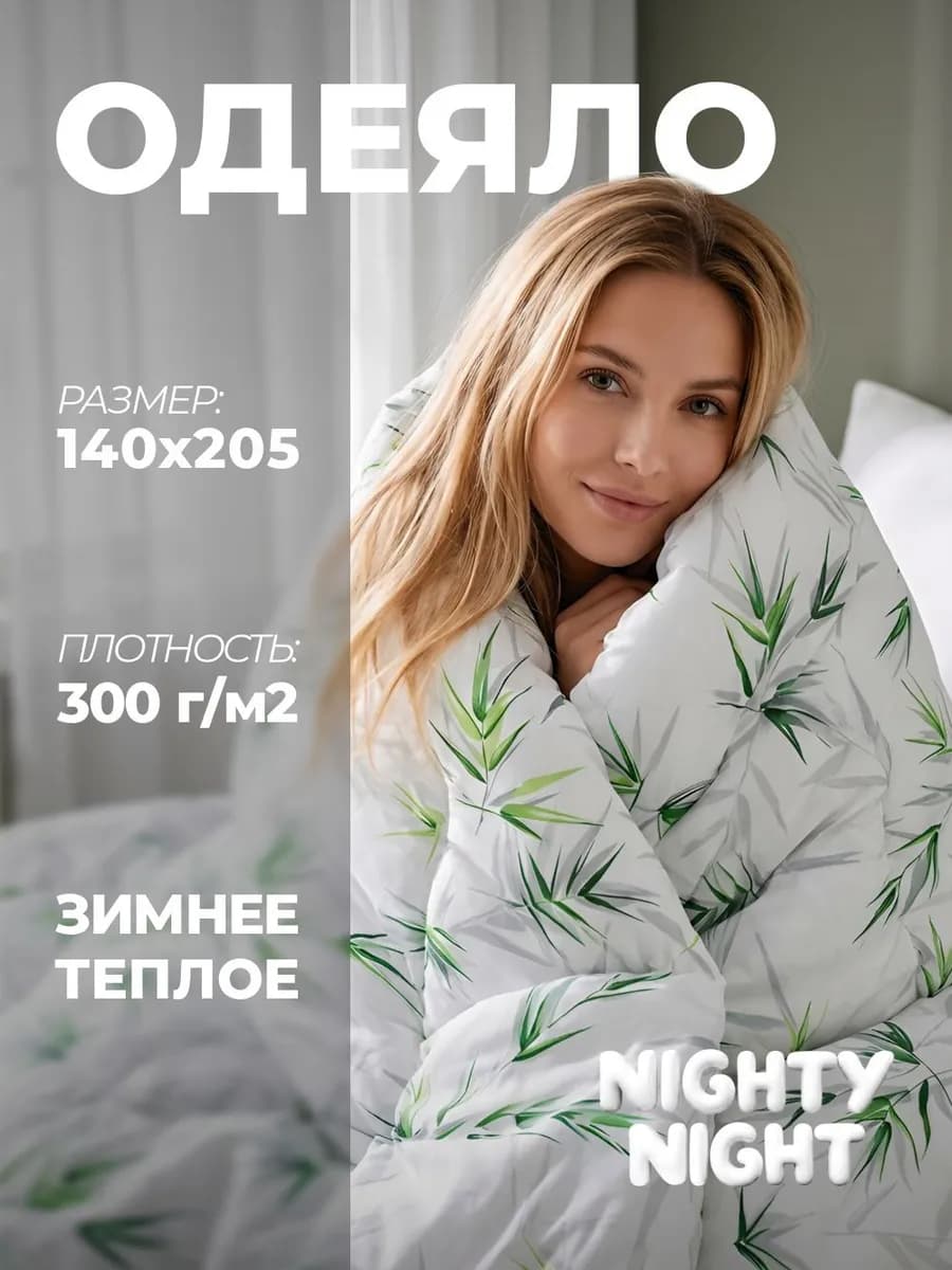 Одеяло 1,5 спальное 140х205 Эвкалипт зимнее теплое пышное