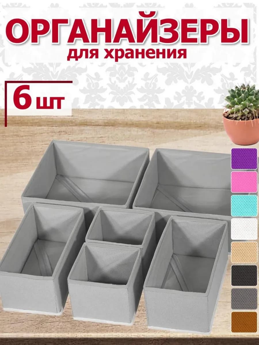 Органайзеры для хранения вещей одежды белья канцелярии 6шт