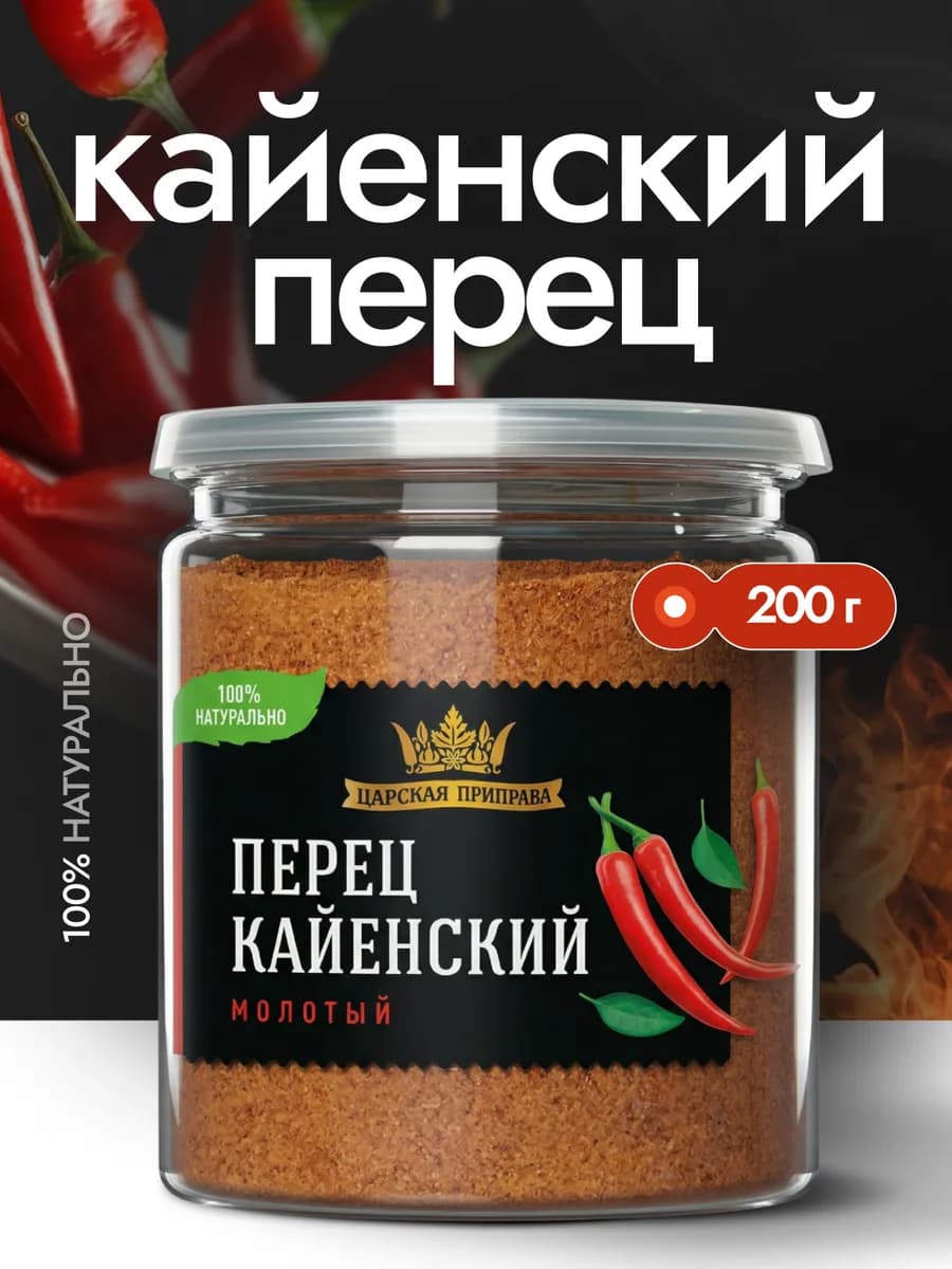 Перец кайенский молотый острый, жгучий 200 г