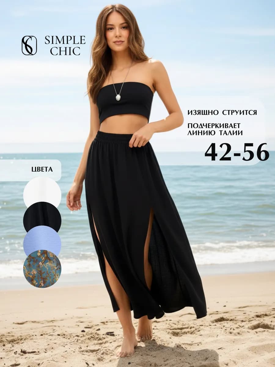 Юбка с разрезами на резинке