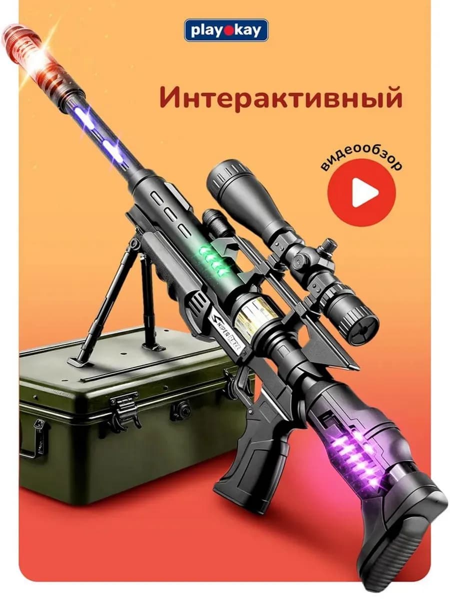 Безопасный Автомат детский с прицелом - игрушечное оружие