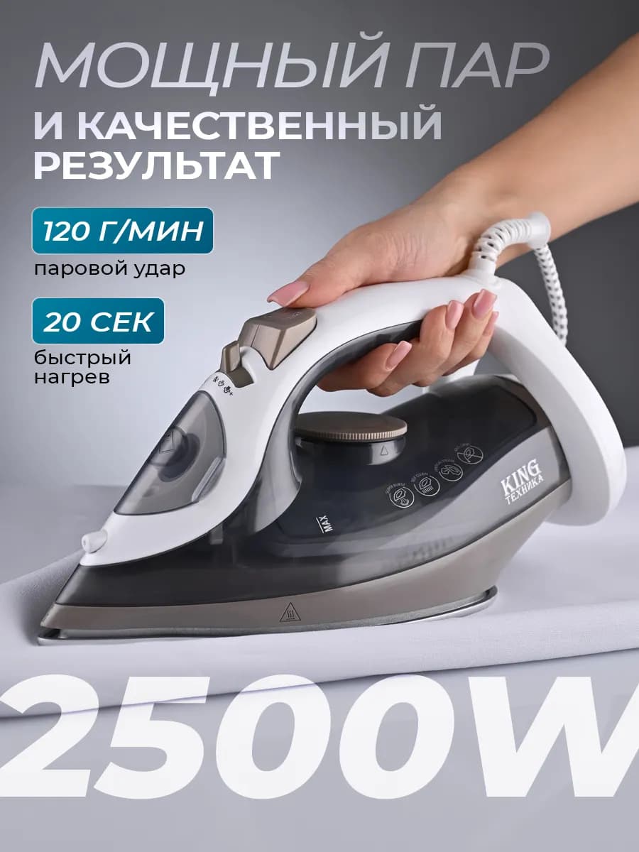 Утюг паровой для одежды отпариватель