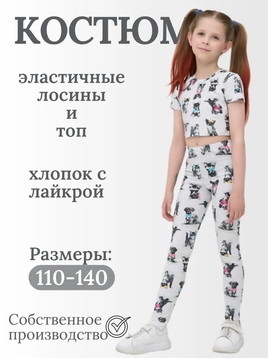 Костюм спортивный с лосинами