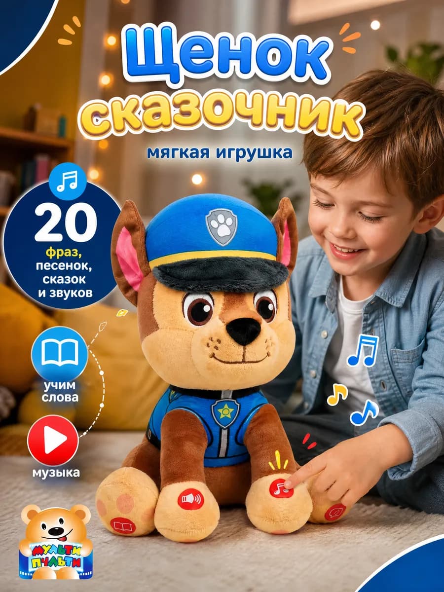 Мягкая музыкальная игрушка интерактивная говорящая собачка