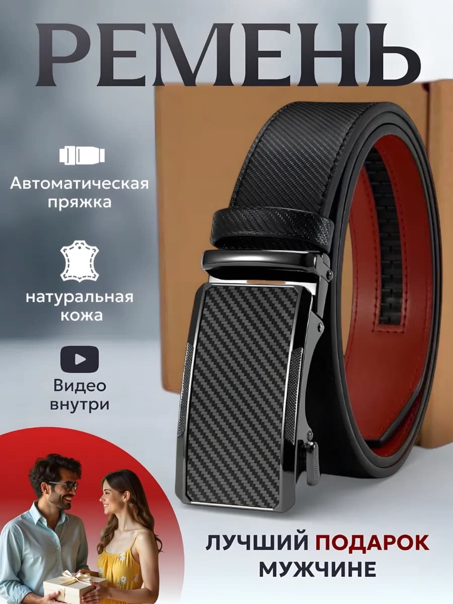 Ремень из натуральной кожи с автоматической пряжкой