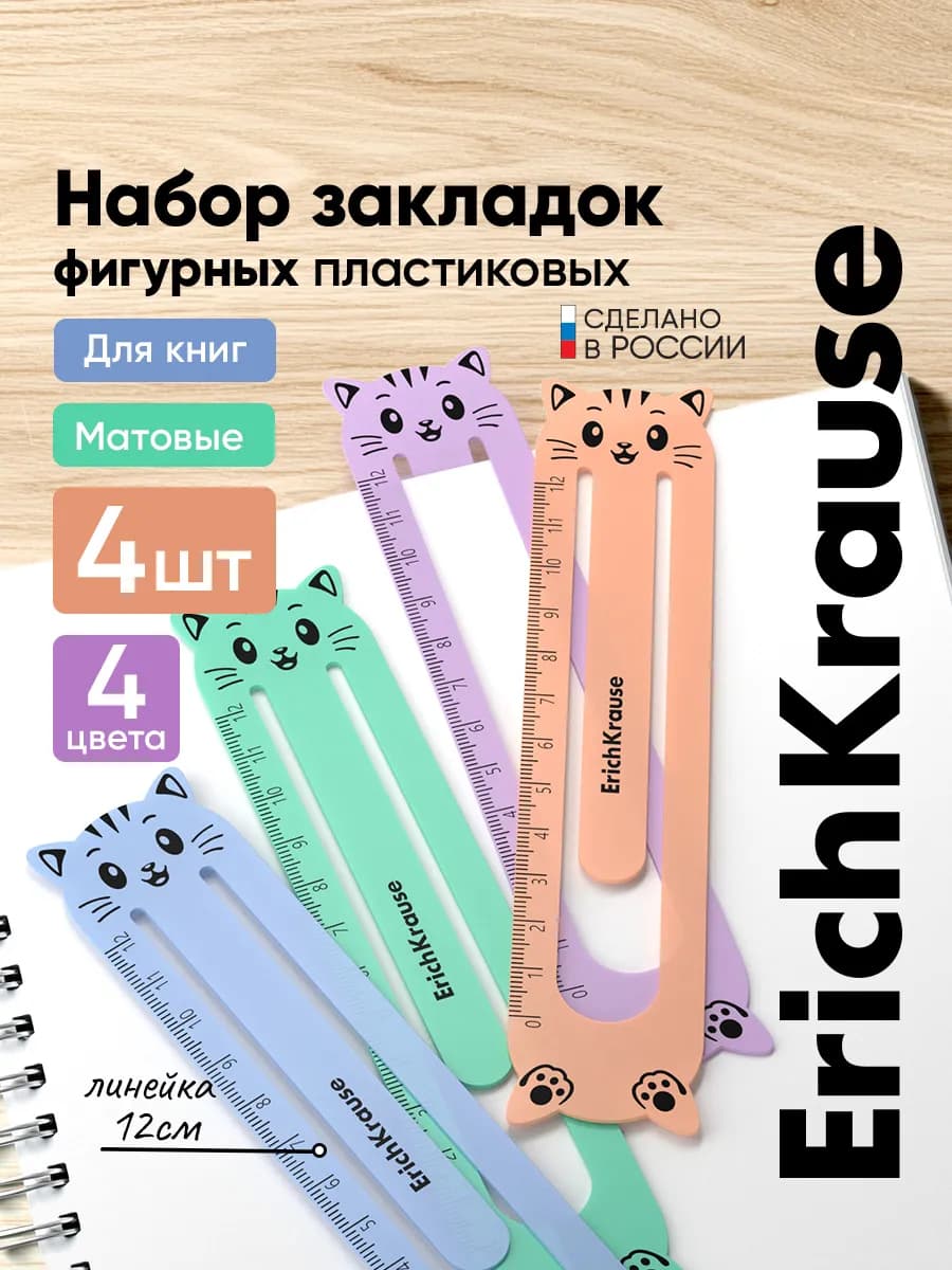 Набор из 4 закладок пластиковых, фигурные, ассорти