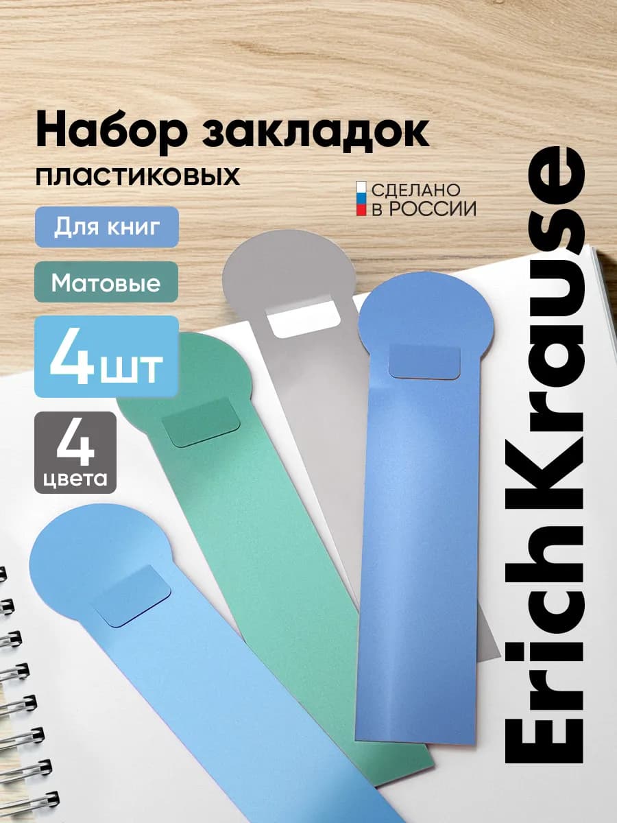 Закладка для книг школьная пастельная из пластика набор 4 шт