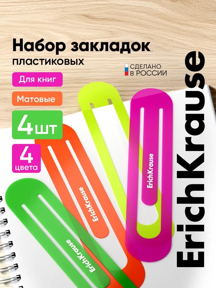 Набор из 4 закладок пластиковых, овальные, ассорти - фото 1