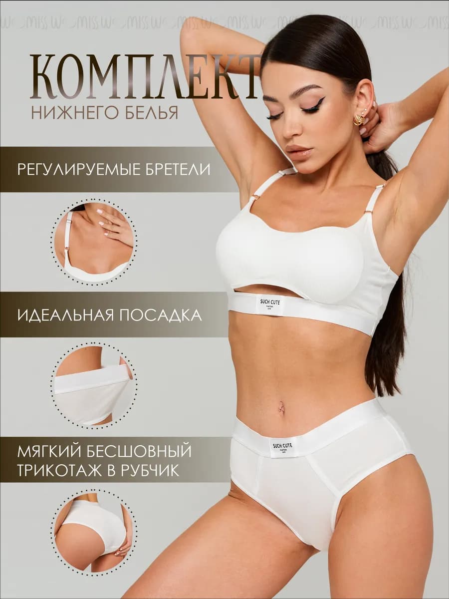 Комплект нижнего белья