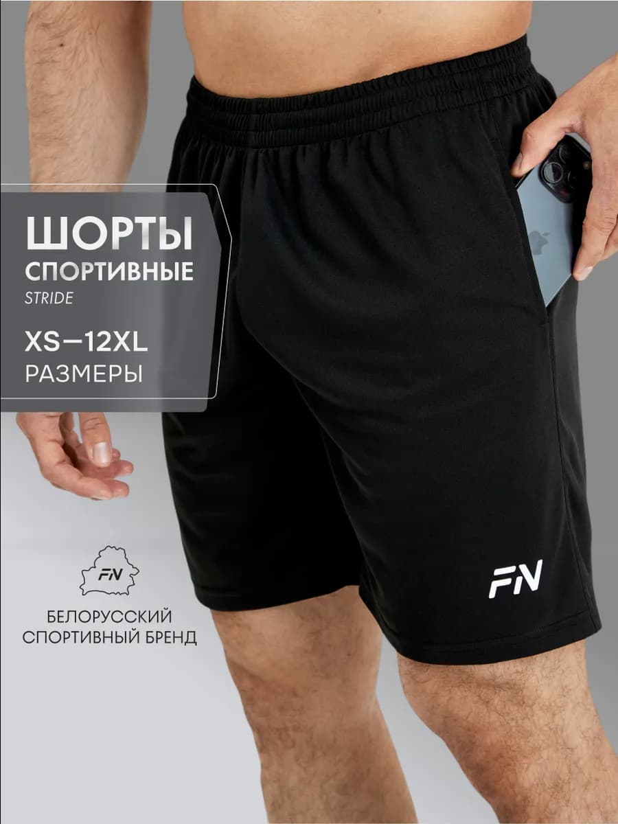 Шорты спортивные для тренировок Stride