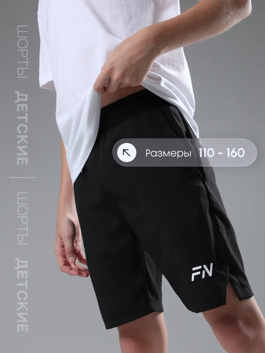 Шорты спортивные на физкультуру детские