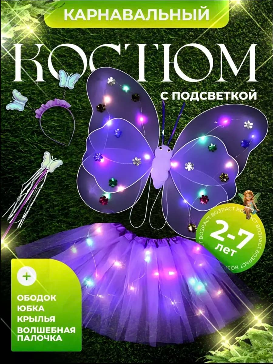 Крылья феи бабочки светящиеся
