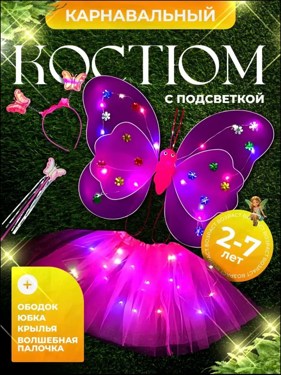 Крылья феи бабочки светящиеся