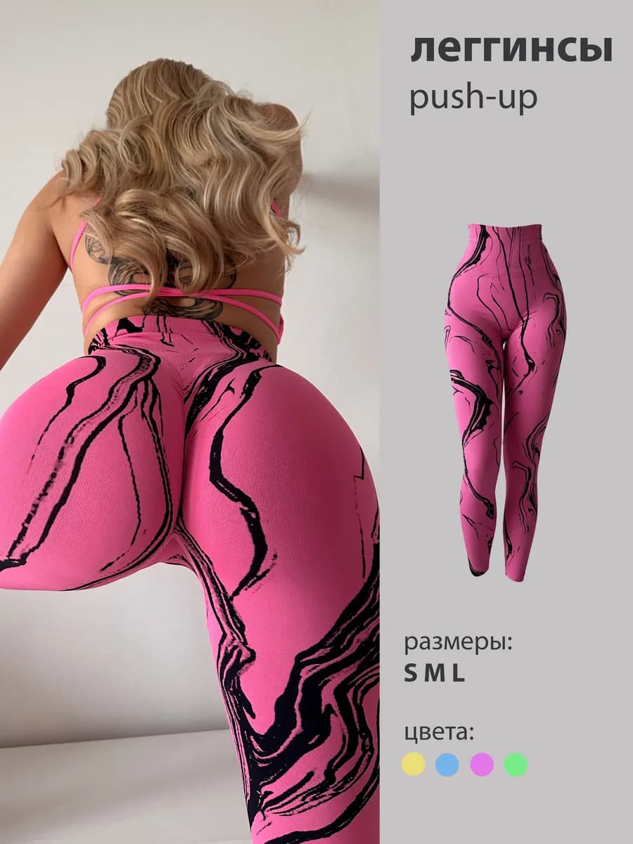 Леггинсы женские для фитнеса push-up, розовый
