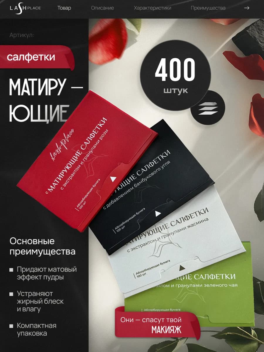 Матирующие салфетки для лица от жирного блеска