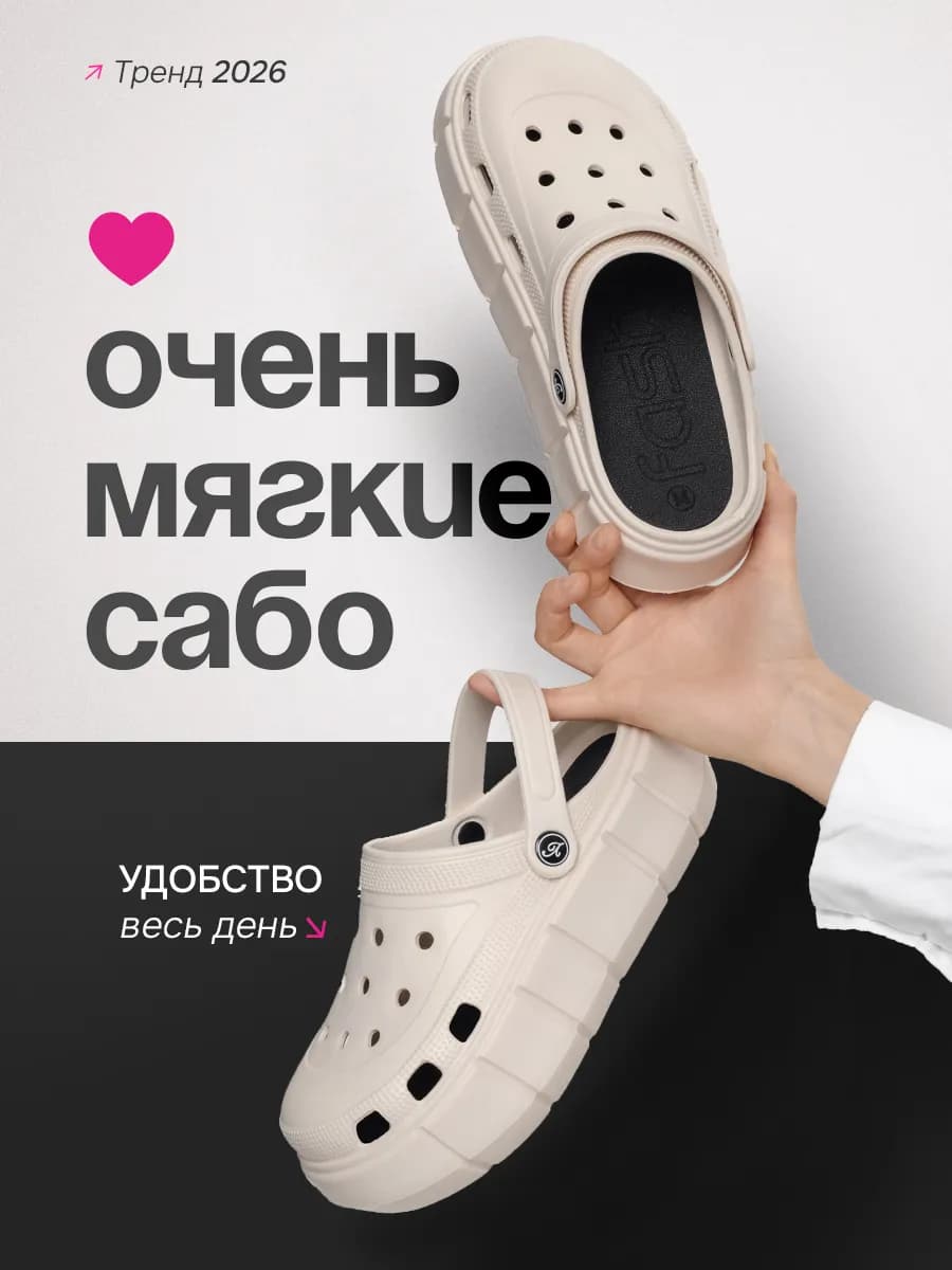 Сабо резиновые летние эва