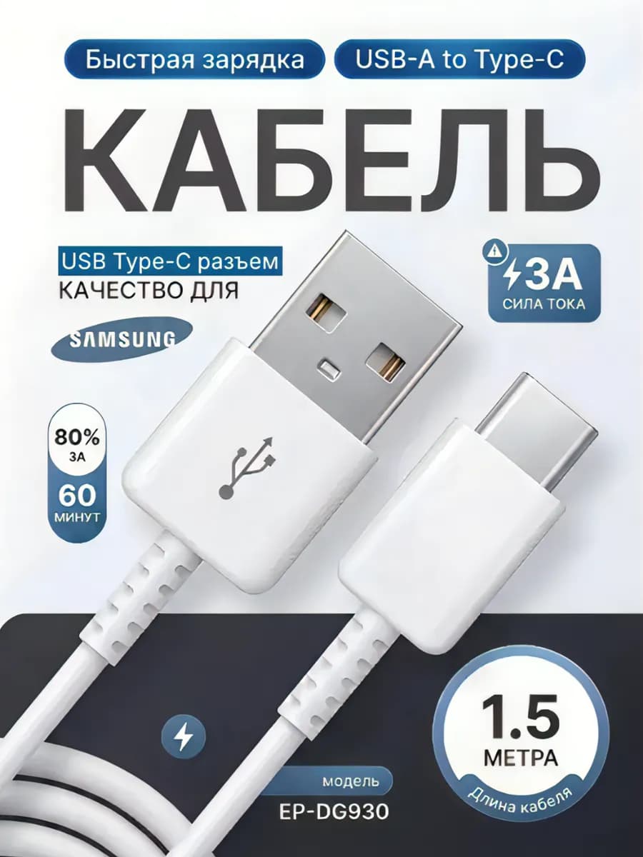 Кабель USB Type-C (3A) быстрая зарядка 1.5м