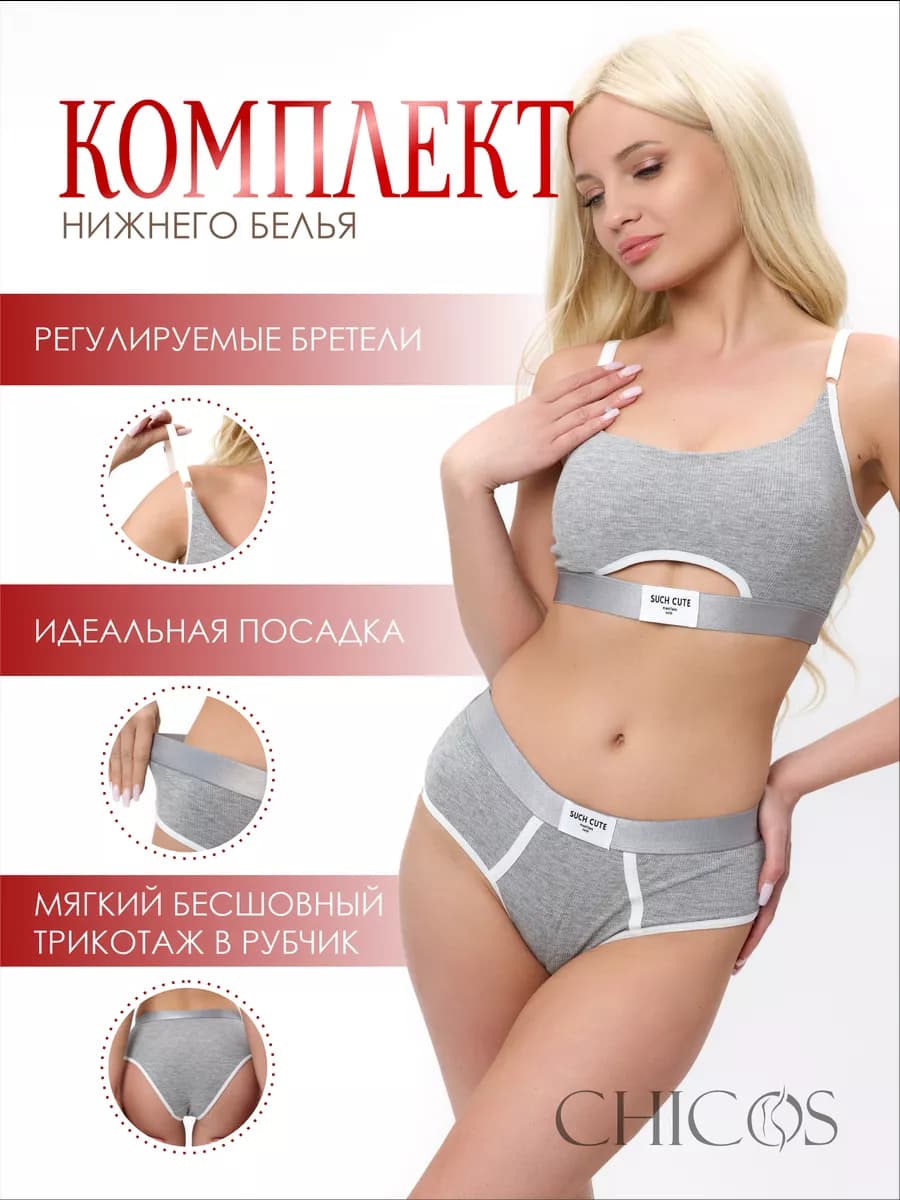 Комплект нижнего белья