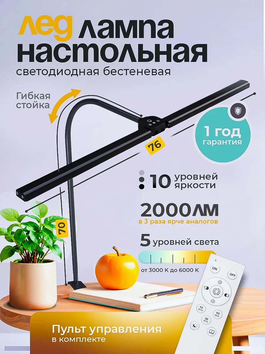 Лампа настольная светодиодная для школьника бестеневая