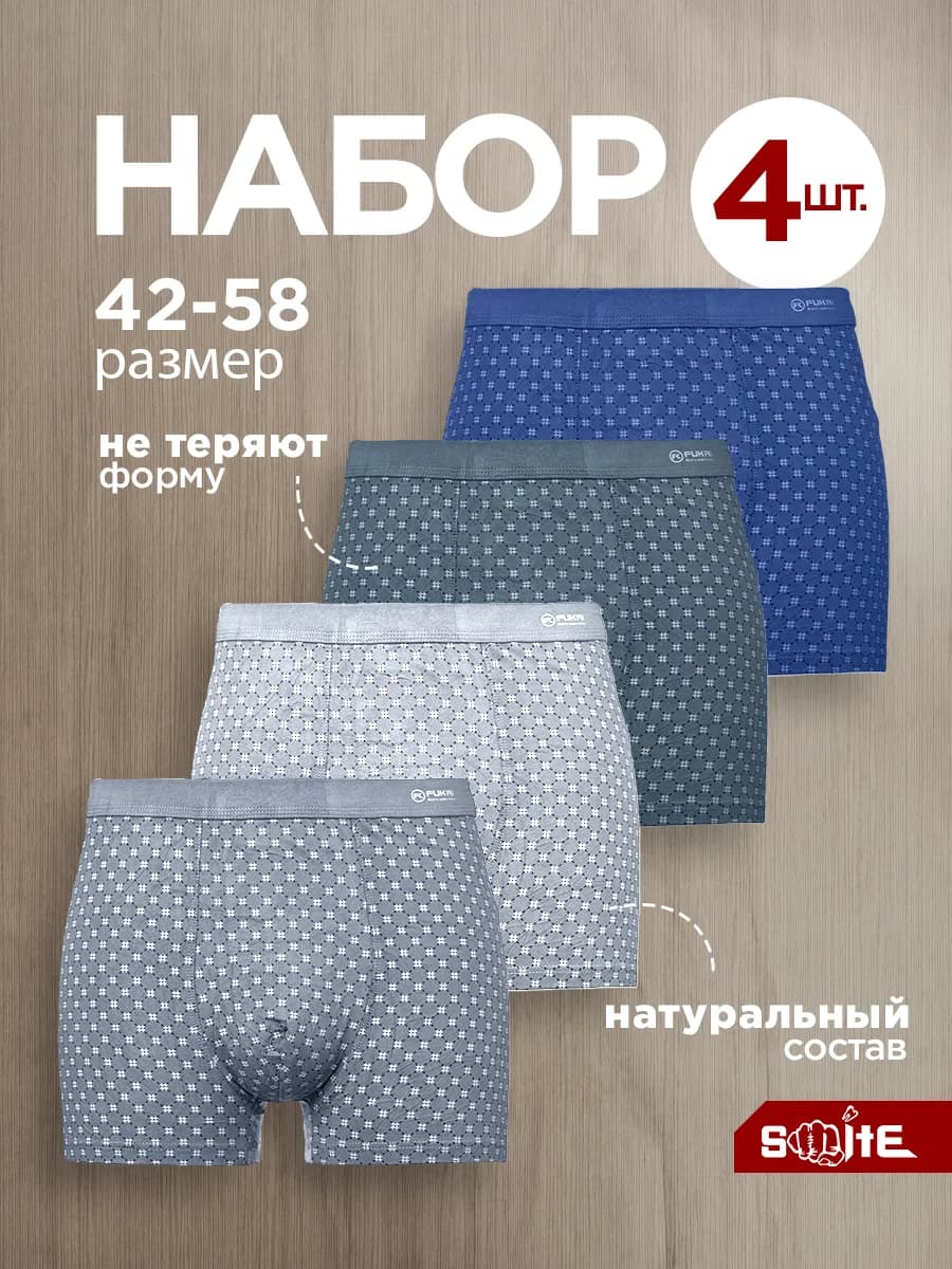 Трусы боксеры набор 4 шт
