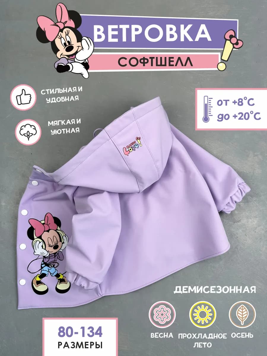 Ветровка для девочки с капюшоном