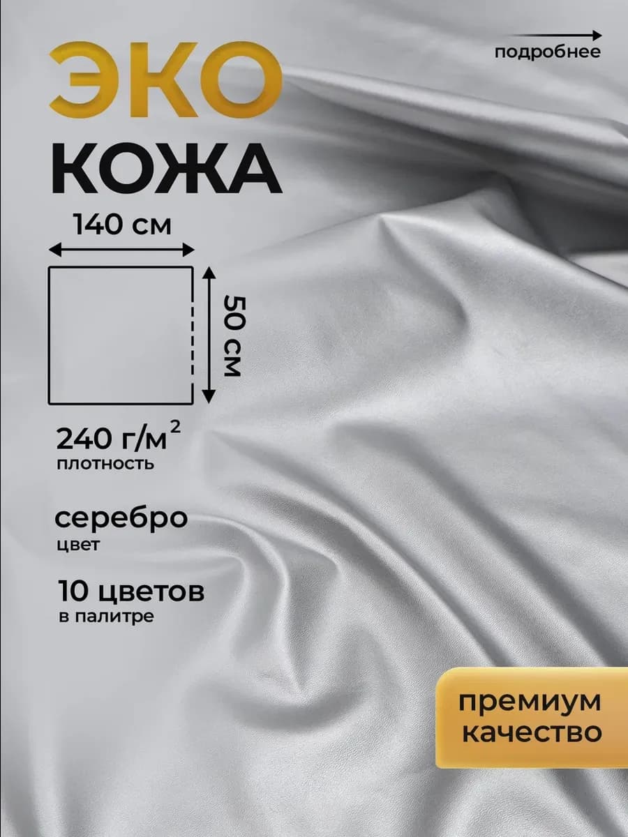 Экокожа для шитья и рукоделия на трикотажной основе 50х140