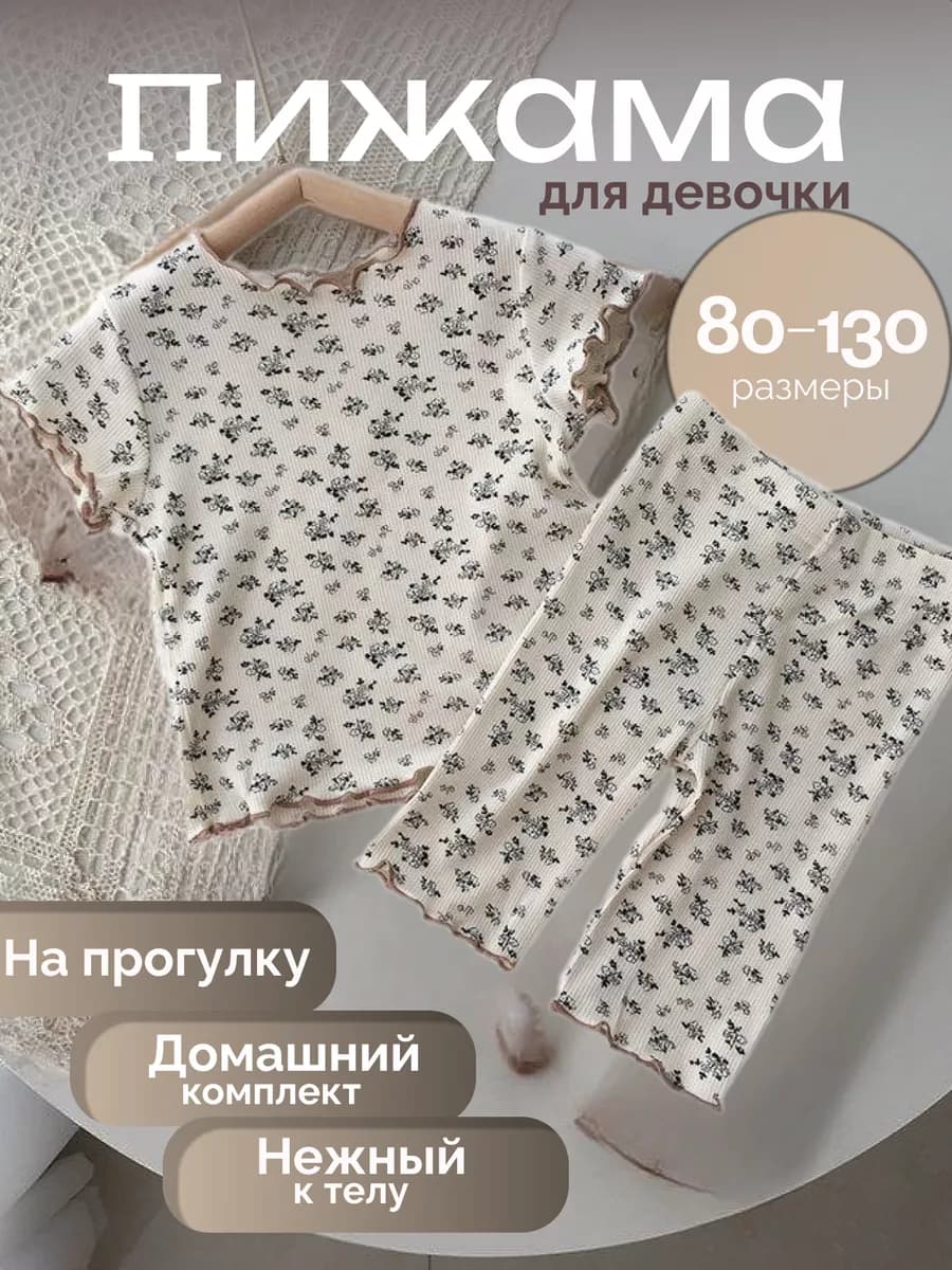 Пижама для новорожденных