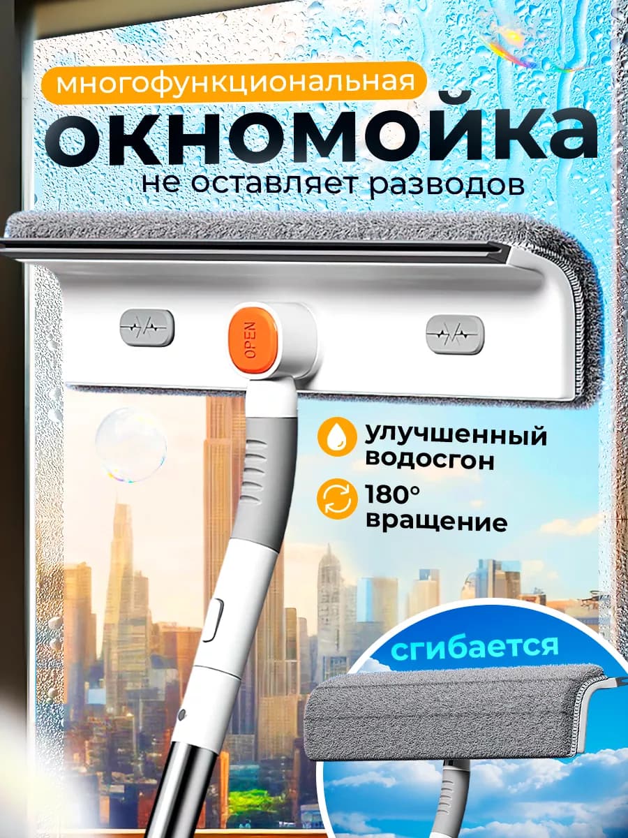 Длинная окономойка швабра с водосгоном