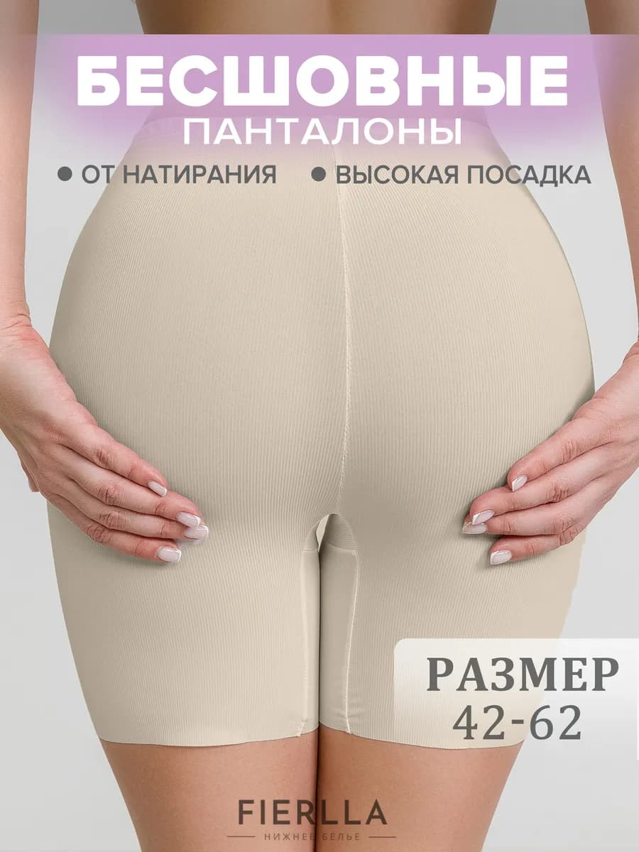 Трусы шорты панталоны на высокой посадке бесшовные