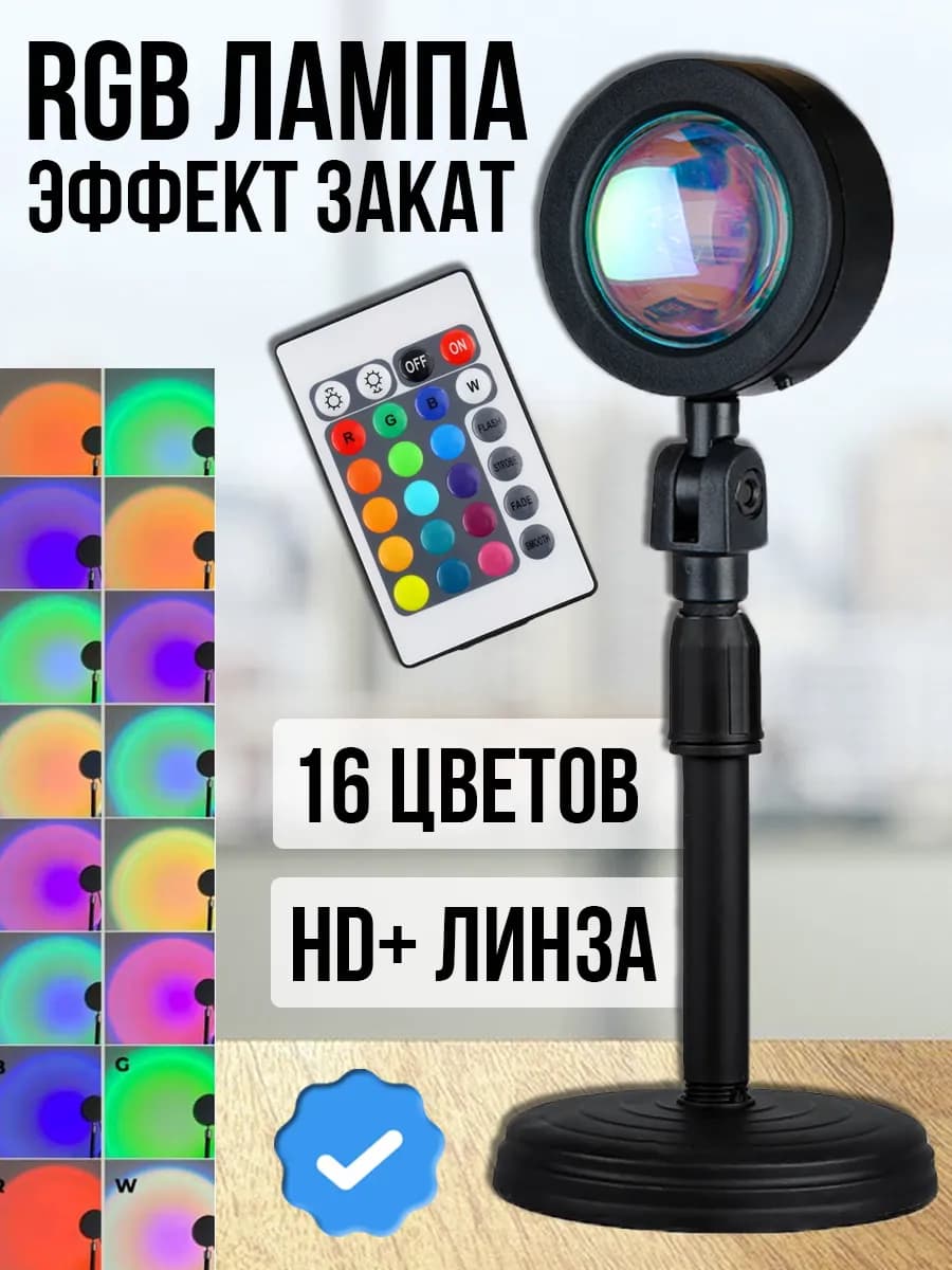 Лампа закат