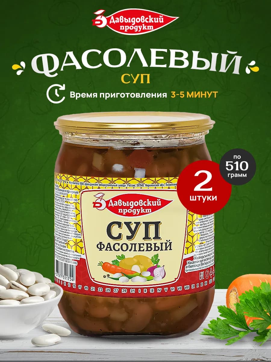 Суп фасолевый - 2шт по 510г