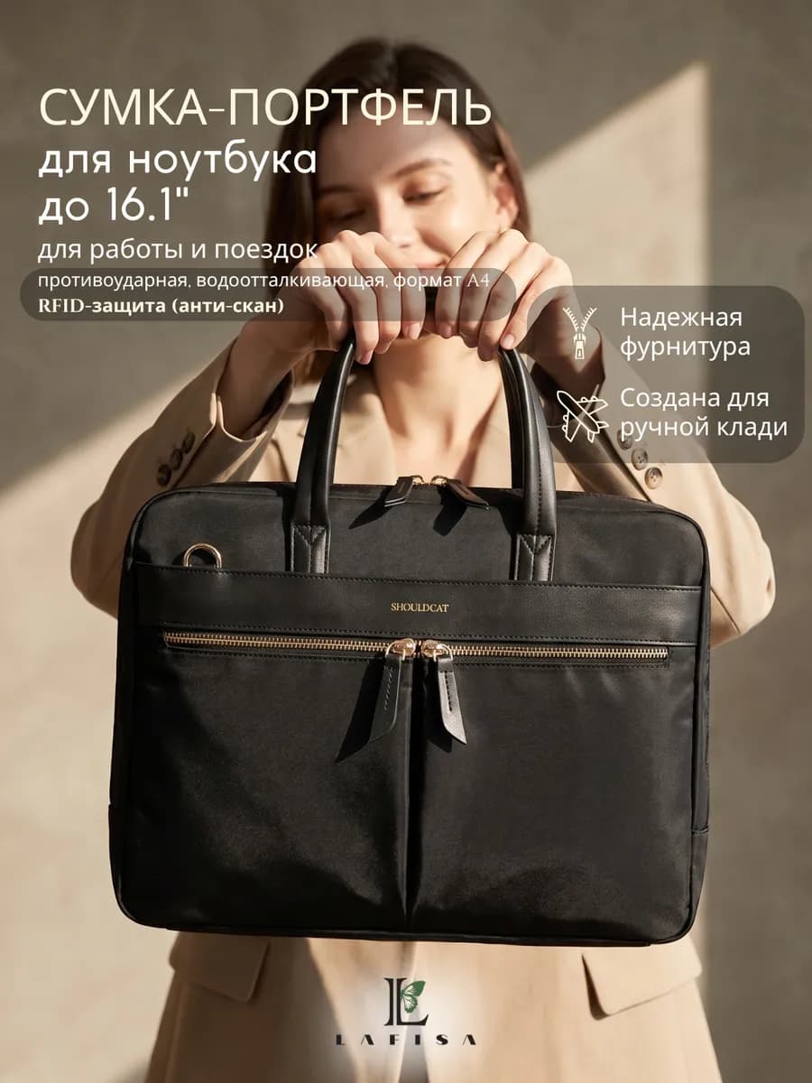 Сумка для ноутбука