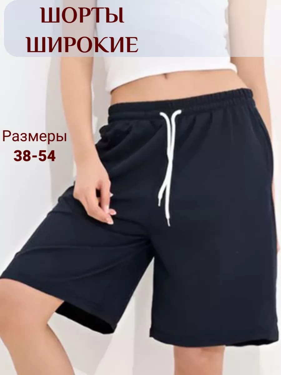 Шорты бермуды женские широкие