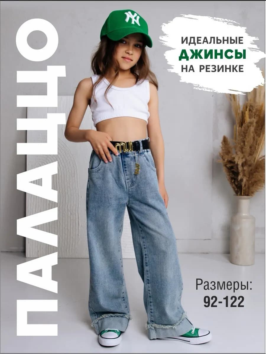 Джинсы детские для девочки