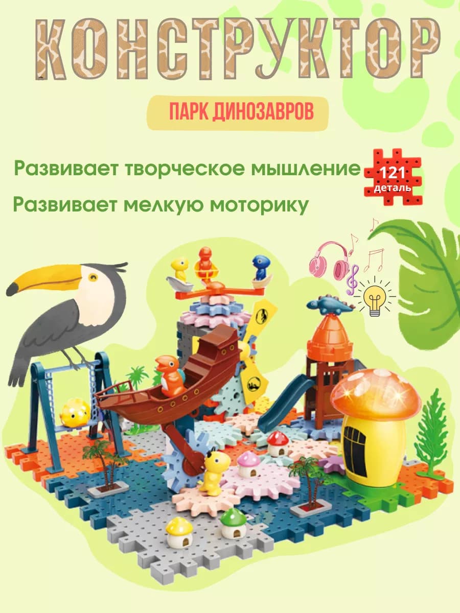 Развивающий детский конструктор игрушка на шестеренках