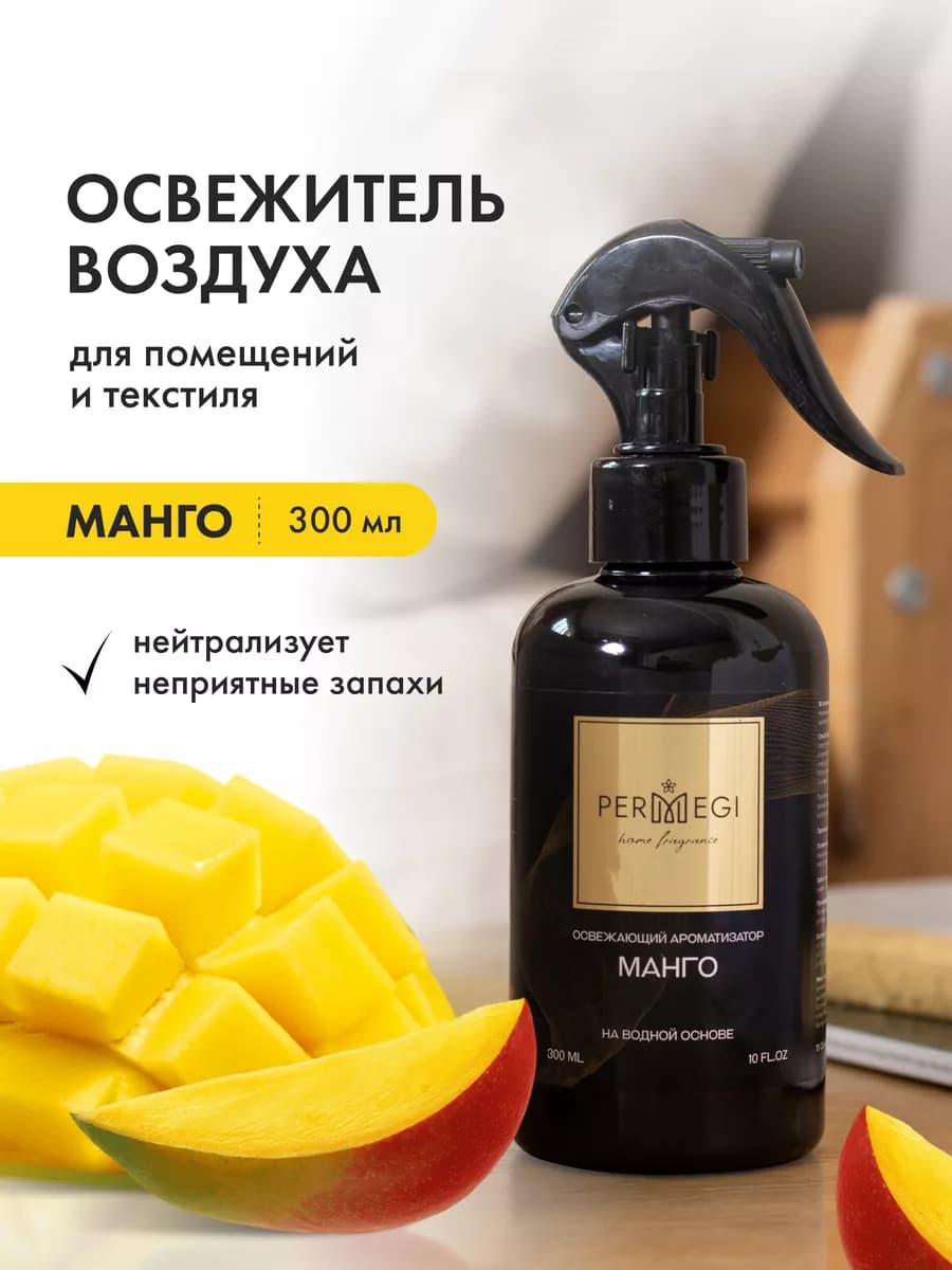 Освежитель воздуха для дома спрей