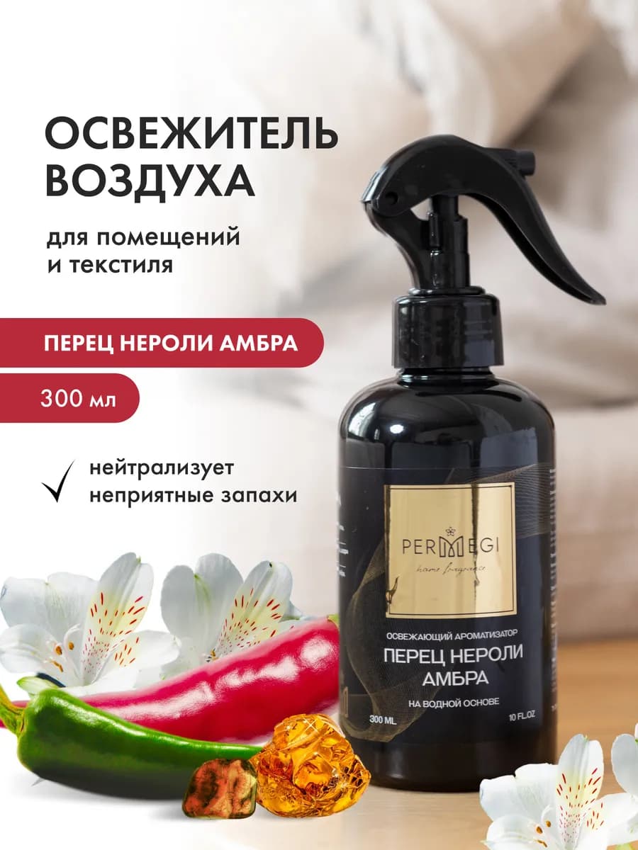 Освежитель воздуха для дома спрей