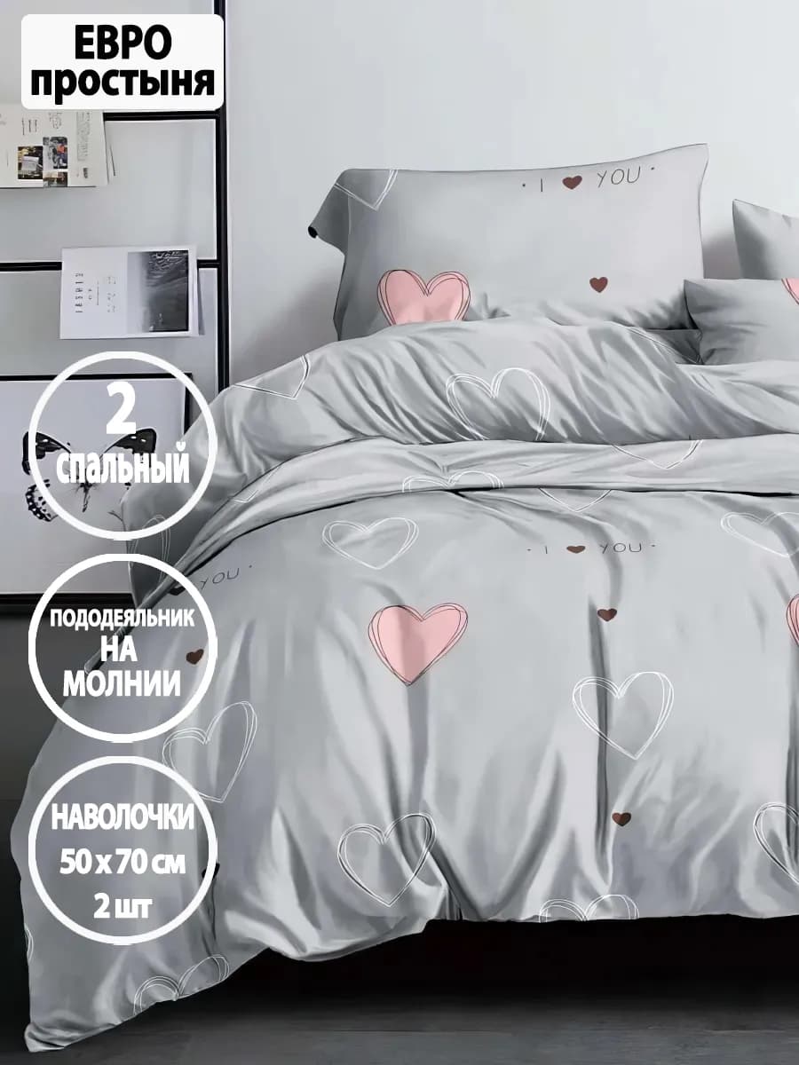 Постельное белье 2-спальное на молнии, наволочки 50х70
